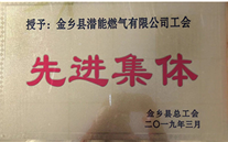 热烈祝贺金乡公司工会荣获“先进集体”称号