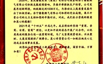 汶上县委县政府致信张龙义董事长感谢为汶上县高质量发展作出的积极贡献