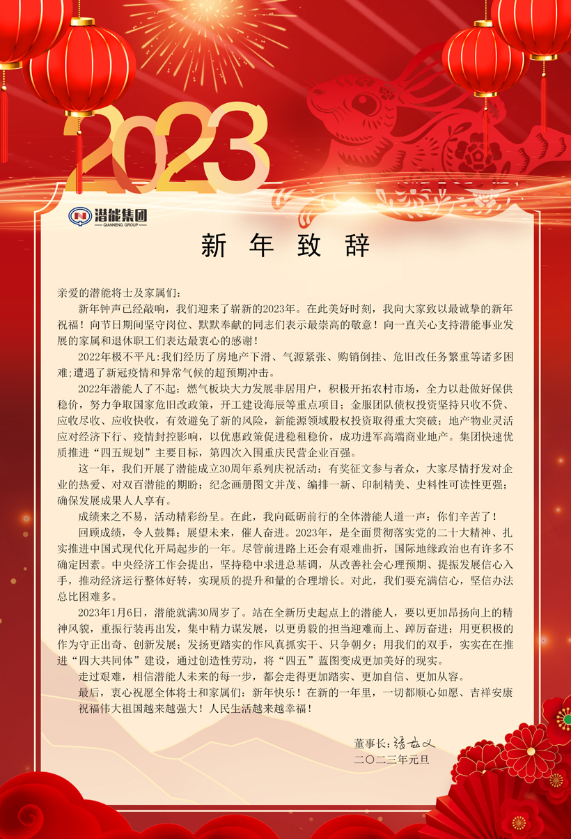 2023元旦贺词3