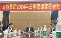 重庆z6尊龙凯时集团召开2024年第三季度运营分析会